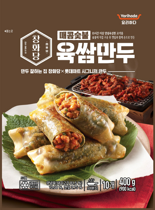 롯데마트의 '요리하다X창화당' 매콤숯불육쌈만두. 롯데마트 제공